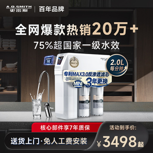 【爆款】AO史密斯家用反渗透净水器高水效多重过滤直饮机1600S