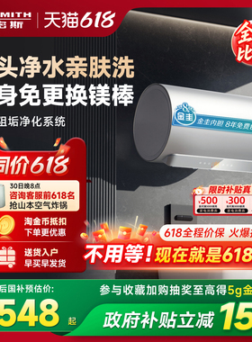 国补史密斯佳尼特电热水器60/80升JC3免换镁棒双棒免清洗浴室洗澡
