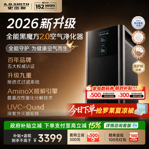 AO史密斯黑魔方除甲醛宠物净化器