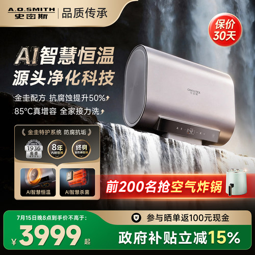 重磅新品AI智慧恒温电热水器HT5