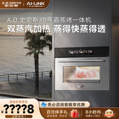 门店在售史密斯蒸烤一体机M7Ai