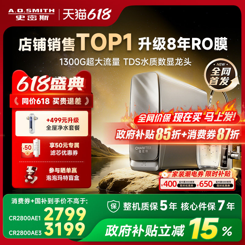 【26年新品首发】AO史密斯佳尼特直饮家用净水器蓝鲸2800AE3Ultra