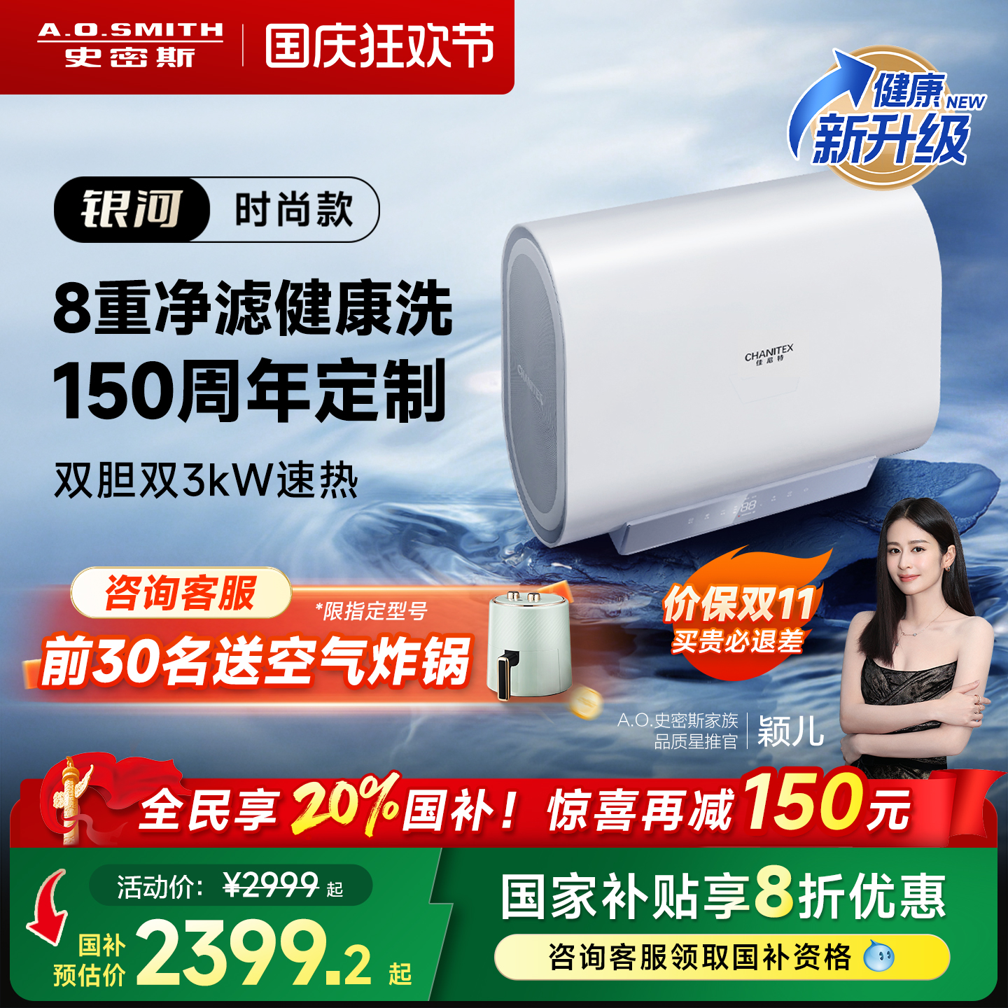 AO史密斯佳尼特双胆电热水器爆款