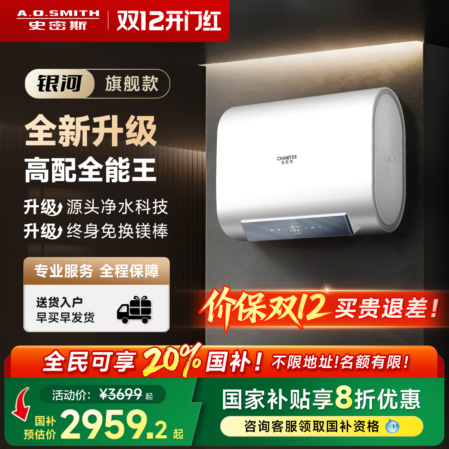 [国补]AO史密斯佳尼特电热水器银河HTS双胆免换镁棒免清洗60/80升