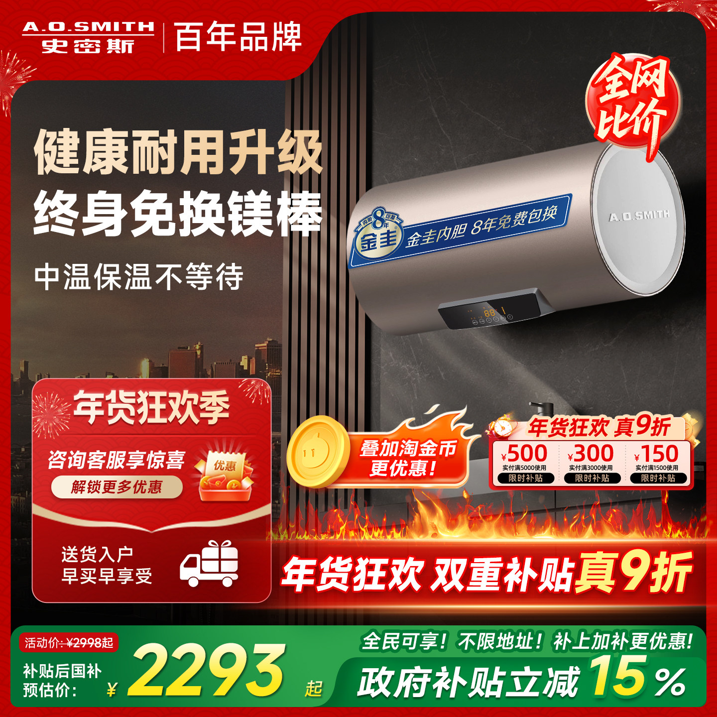 国补AO史密斯电热水器60/80升ED3免换镁棒速热洗澡卫生间一级节能,大家电,电热水器,淘宝优惠券,粉丝福利购,淘宝优惠卷