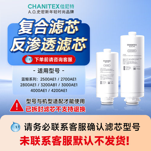AO史密斯佳尼特蓝鲸pro系列家用直饮净水器复合滤芯3.0