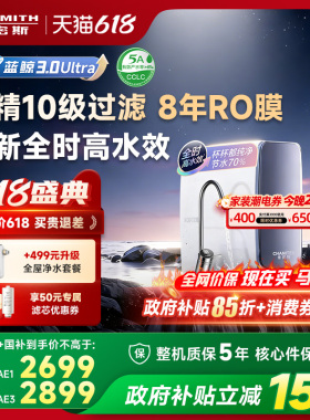 【26年重磅新品】AO史密斯佳尼特直饮家用净水器蓝鲸2700AE3Ultra