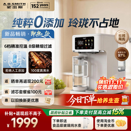 【新品首发】AO史密斯小玲珑杜邦制冷即热台式净饮机佳尼特净水器