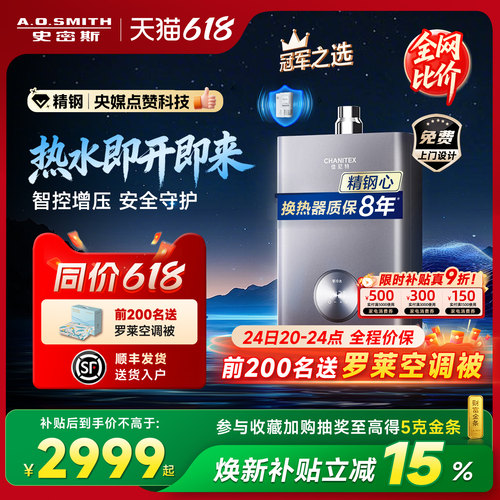 【政府补贴15%】史密斯燃热水器