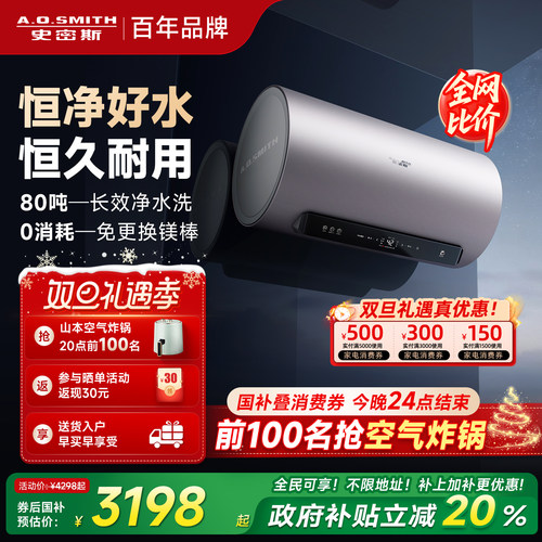 [国补20%]AO史密斯电热水器银河ED8免更换镁棒免清洗遥控60/80升