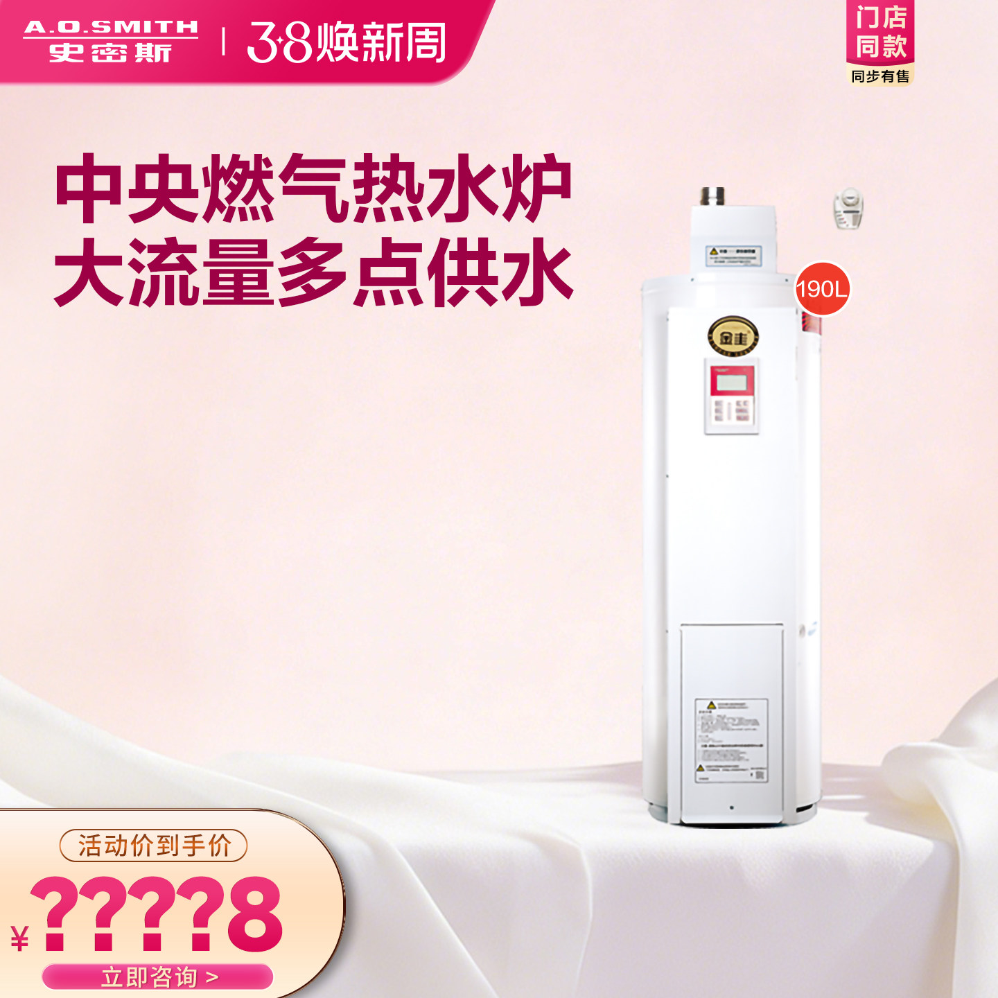 【门店在售】AO史密斯家用燃气中央热水炉落地炉热水器EMGP-50C