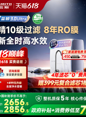 【26年重磅新品】AO史密斯佳尼特直饮家用净水器蓝鲸2700AE3Ultra