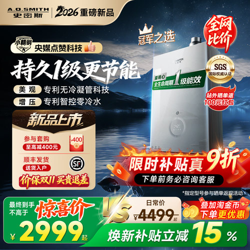 A.O.史密斯零冷水燃气热水器