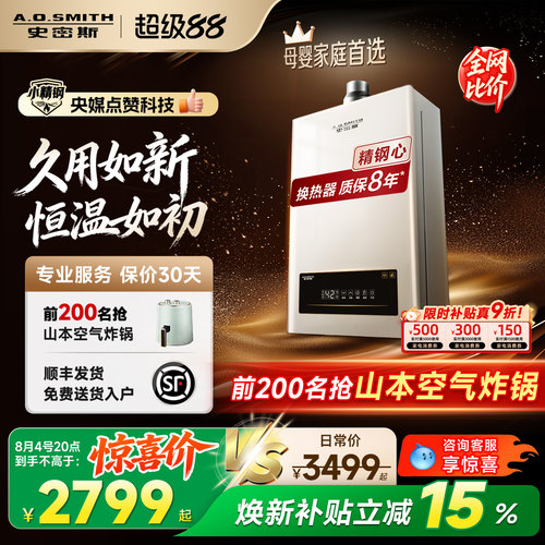 AO史密斯母婴系列燃热全能王EC3