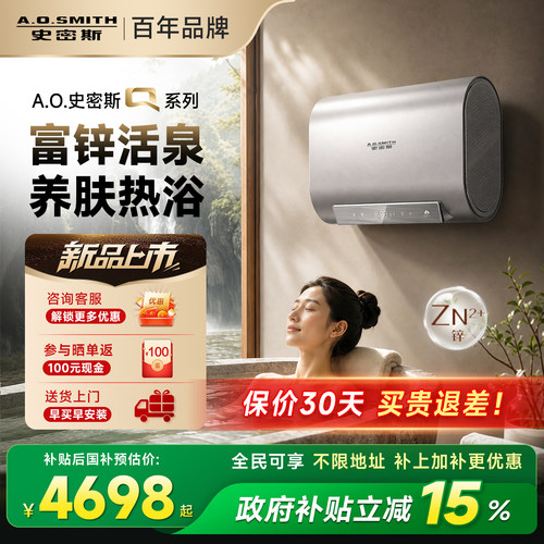 AO史密斯新品首发富锌活泉养肤水