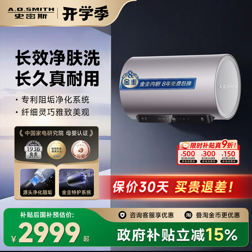 国补AO史密斯电热水器60/80升容量ED6免清洗预约2/3kW速热1级能效