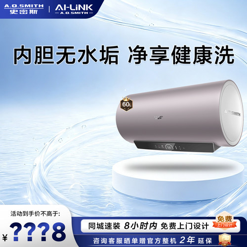 AO史密斯门店在售电热水器经典款