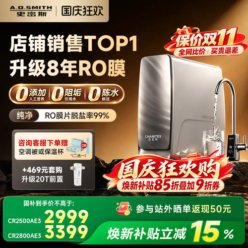 AO史密斯佳尼特直饮家用净水器
