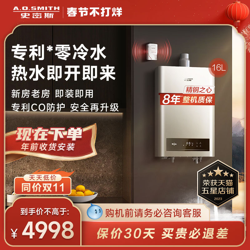 AO史密斯16升L零冷水燃气热水器bjs家用天然气智能恒温大水量正品