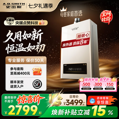 AO史密斯母婴系列燃热全能王EC3