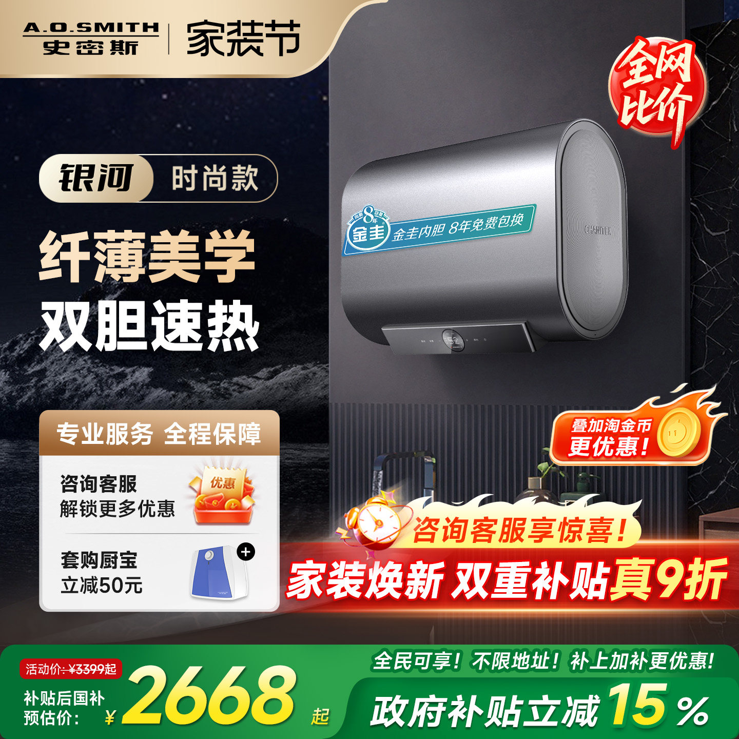 国补AO史密斯佳尼特银河电热水器60/80升HTD双3kW速热抑
