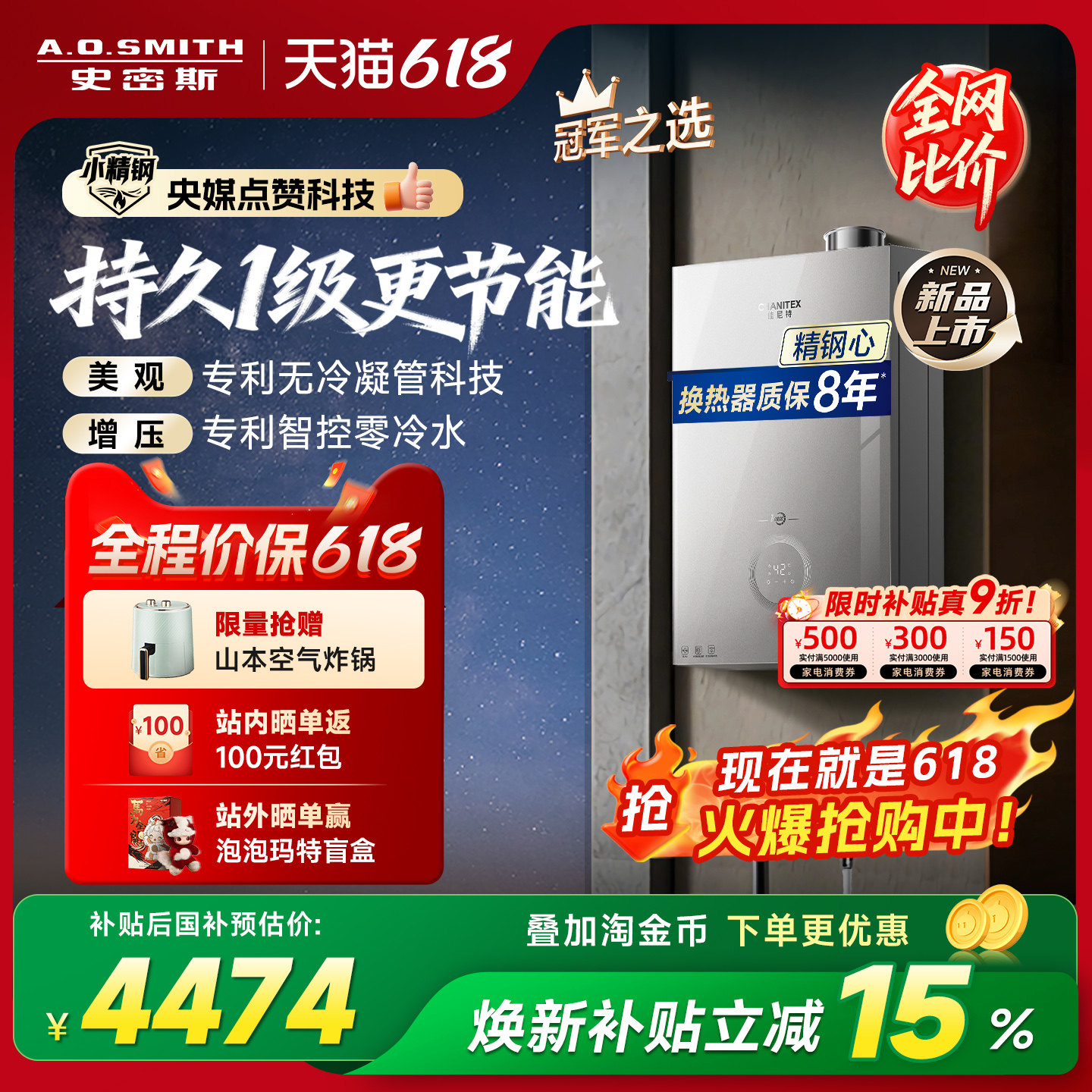 【政府补贴15%】AO史密斯佳尼特1级能效16L精钢燃气热水器TJ3/TC3