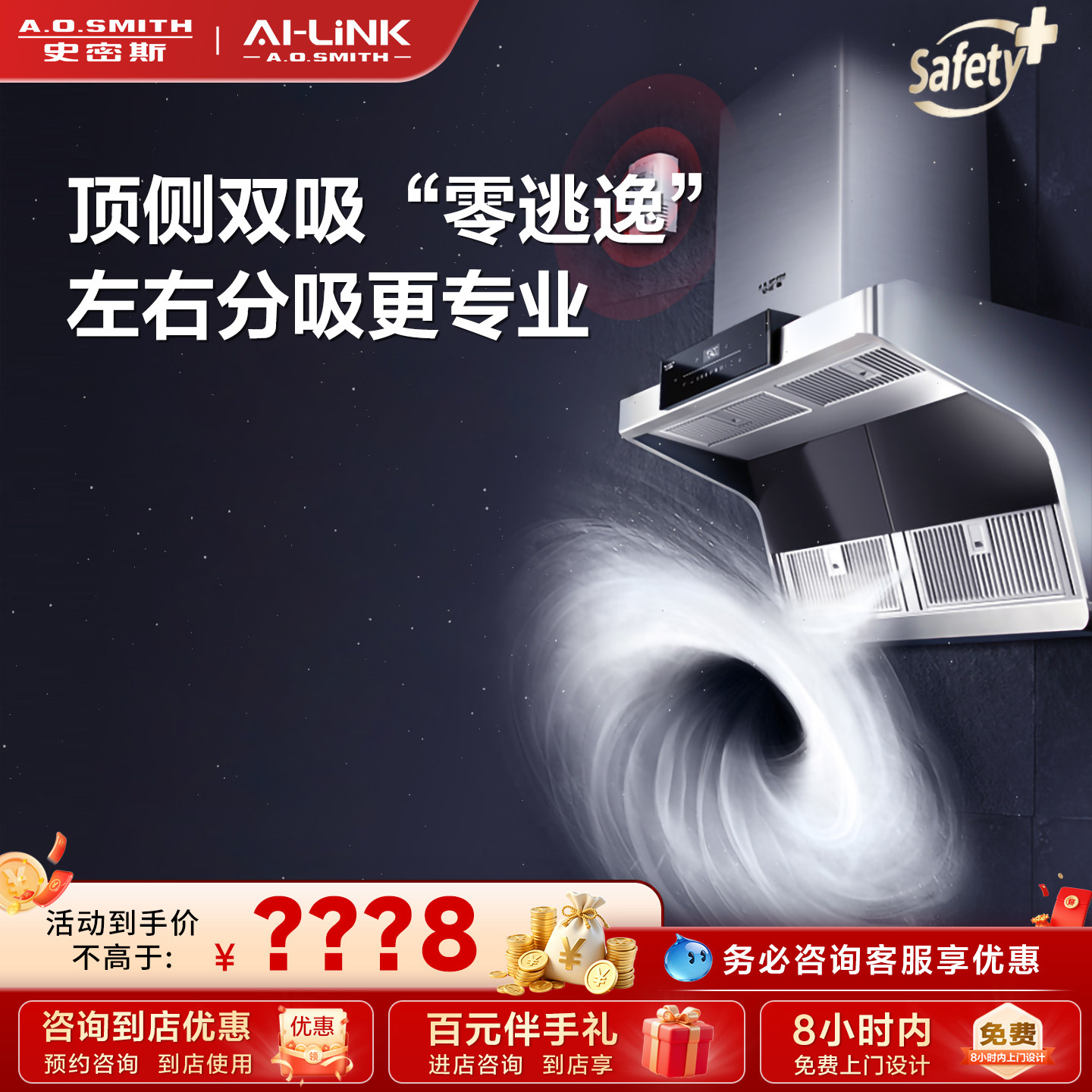 【门店在售】AO史密斯AI-LiNK顶侧双吸油烟机左右分吸易清洁Q5AWi
