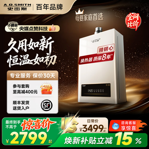 AO史密斯母婴系列燃热全能王EC3