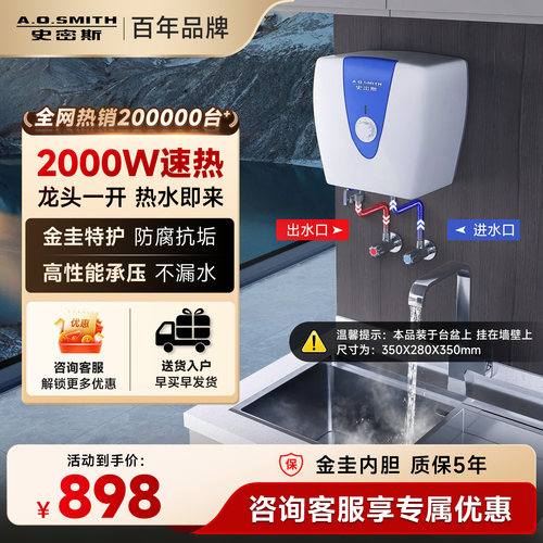 AO史密斯小厨宝下出水10升10A2