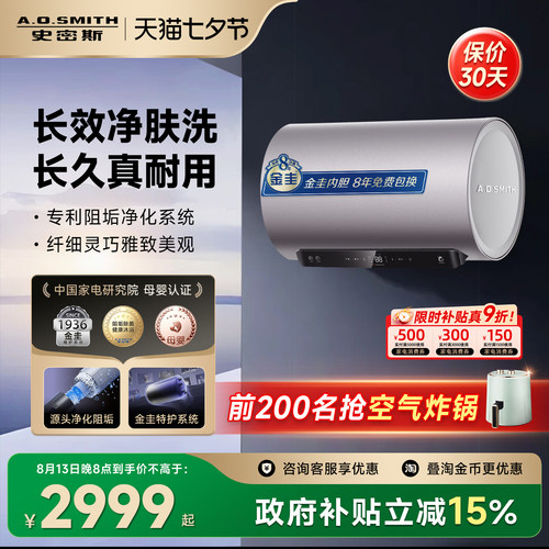 国补AO史密斯电热水器60/80升容量ED6免清洗预约2/3kW速热1级能效