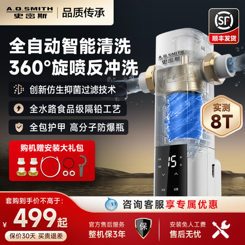 史密斯滤网前置净水器
