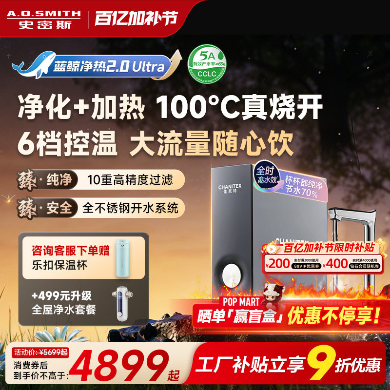 A.O.史密斯佳尼特加热一体家用厨下反渗透蓝鲸RO净水器CDR2000S2