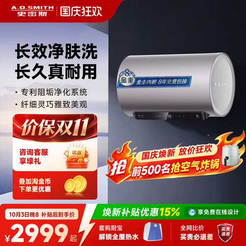 国补AO史密斯电热水器60/80升容量ED6免清洗预约2/3kW速热1级能效