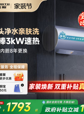 国补AO史密斯佳尼特电热水器60/80升JC2阻垢免清洗双3kW速热洗澡