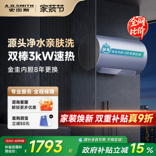 国补AO史密斯佳尼特电热水器60 80升JC2阻垢免清洗双3kW速热洗澡