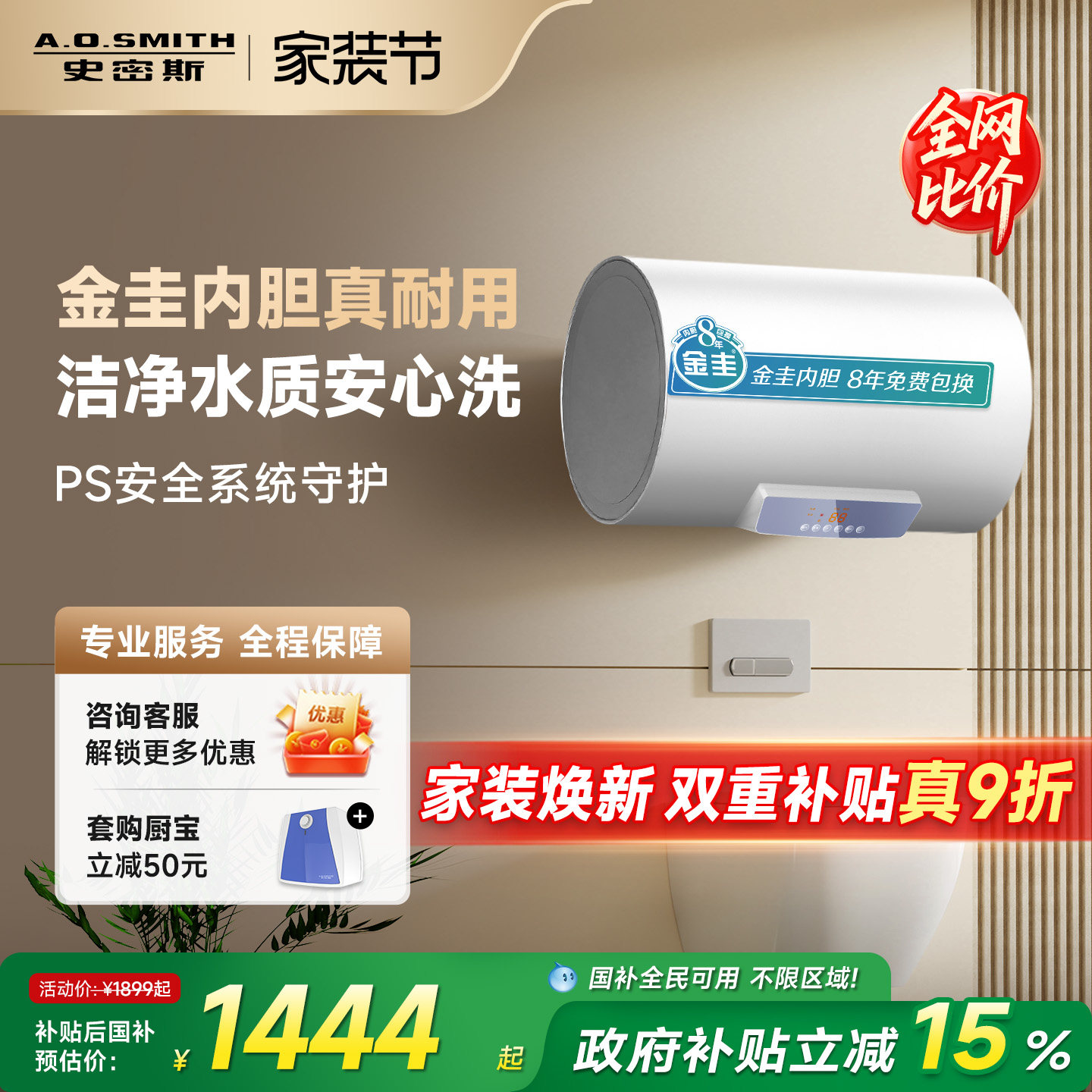 【国补】AO史密斯佳尼特电热水器60/80升JC0金圭3KW速热