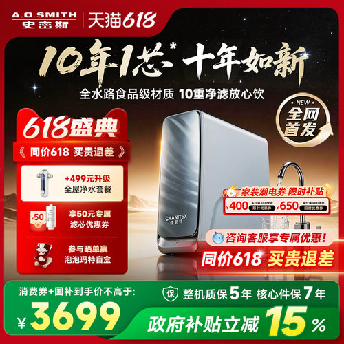 ao史密斯大流量直饮净水器