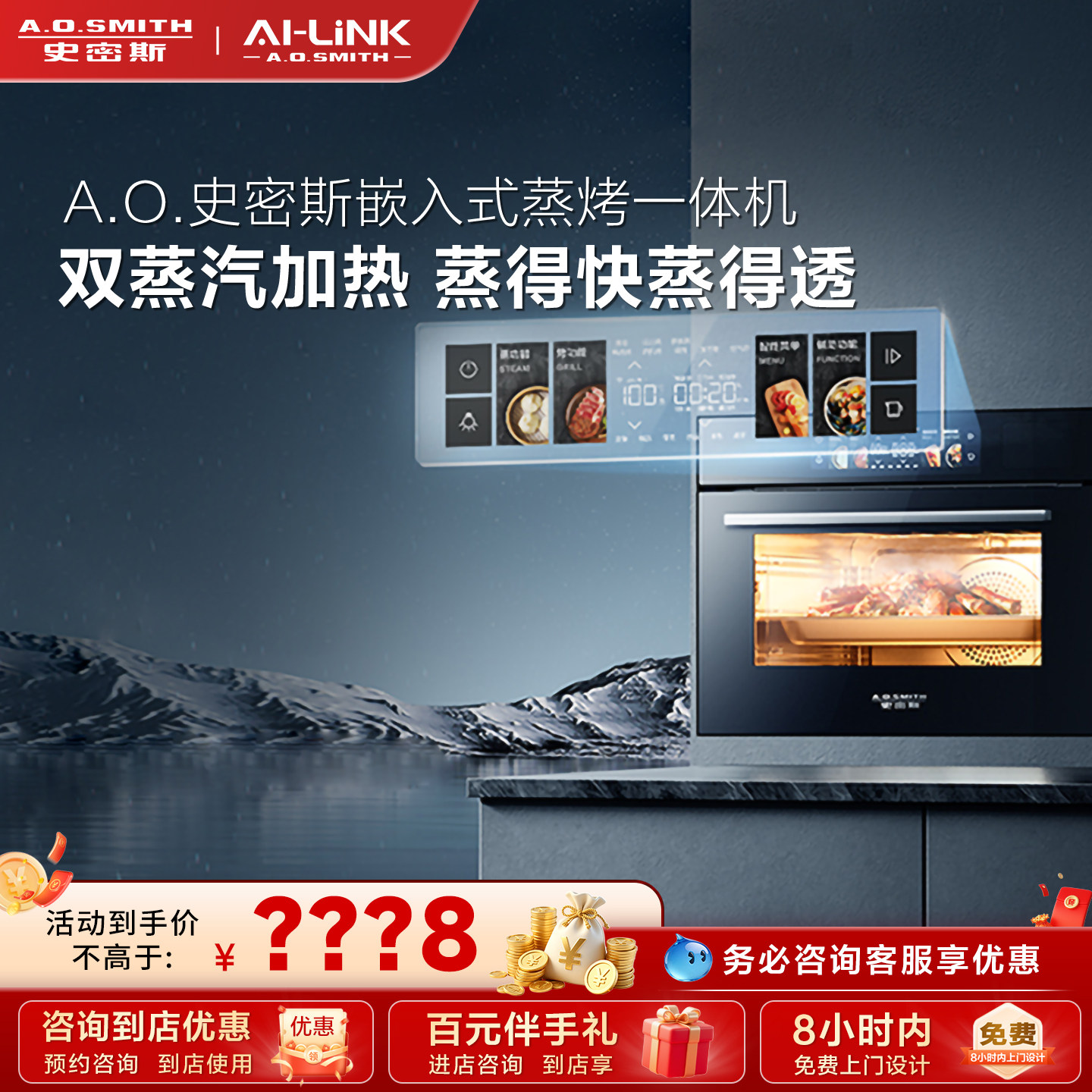 【门店在售】A.O.史密斯可接净水3D蒸霸蒸烤一体机KZQ45-