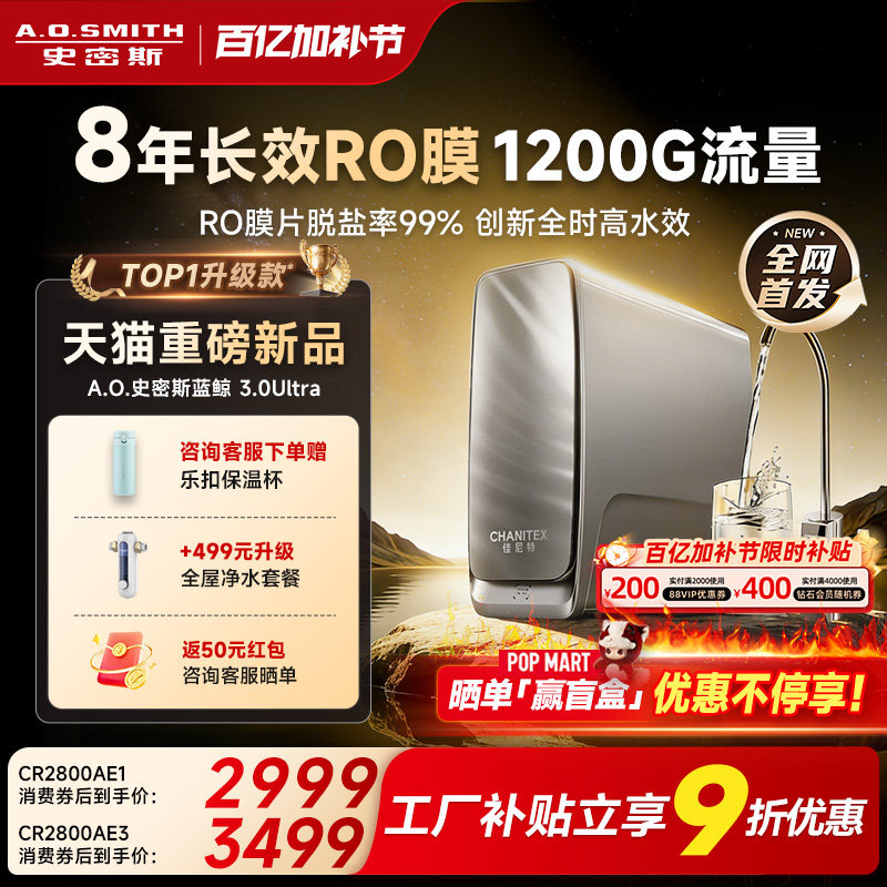 【26年新品首发】AO史密斯佳尼特直饮家用净水器蓝鲸2800AE3Ultra