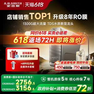【26年新品首发】AO史密斯佳尼特直饮家用净水器蓝鲸2800AE3Ultra