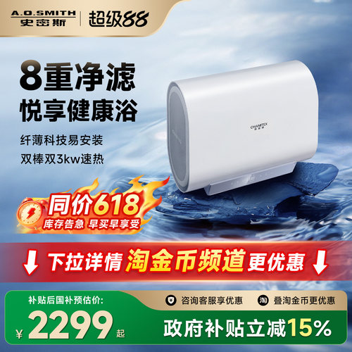 A.O.史密斯双胆全能王电热水器