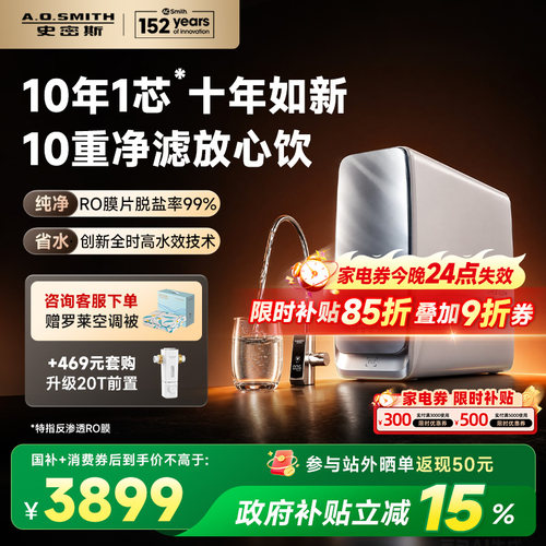 ao史密斯大流量直饮净水器
