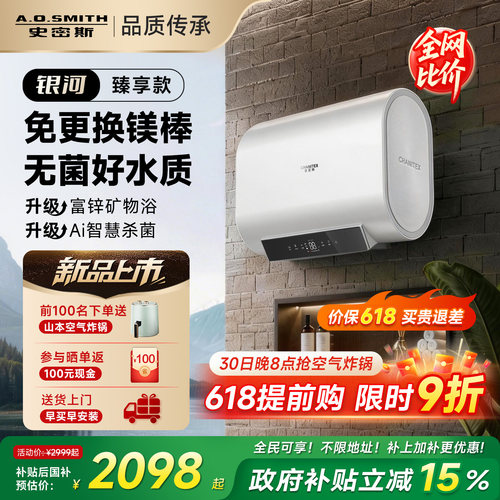 创新锌盾新品电热水器