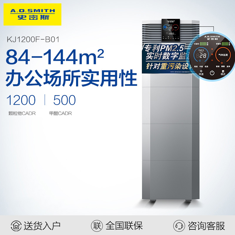 [A.O.史密斯官方旗舰店空气净化,氧吧]AO史密斯空气净化器 PM2.5实时月销量0件仅售21398元
