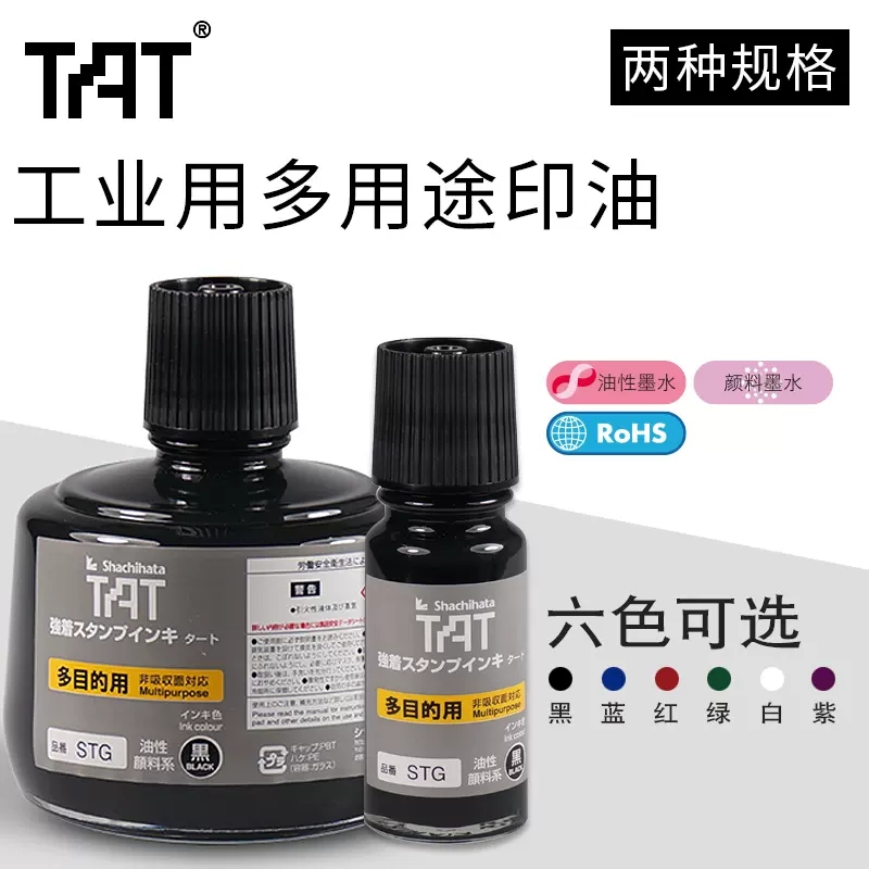 tat印油工业印油旗牌轮胎