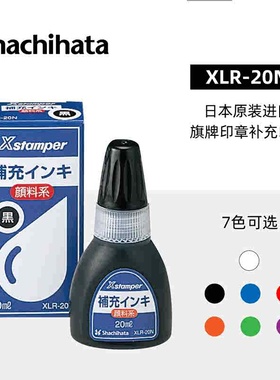 日本旗牌xstamper渗透印章油性颜料xlr-20n原子印章补充印油原装