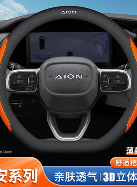 广汽埃安AionV/AionS/AionLX/AIONYPlus汽车方向盘套超薄防滑把套