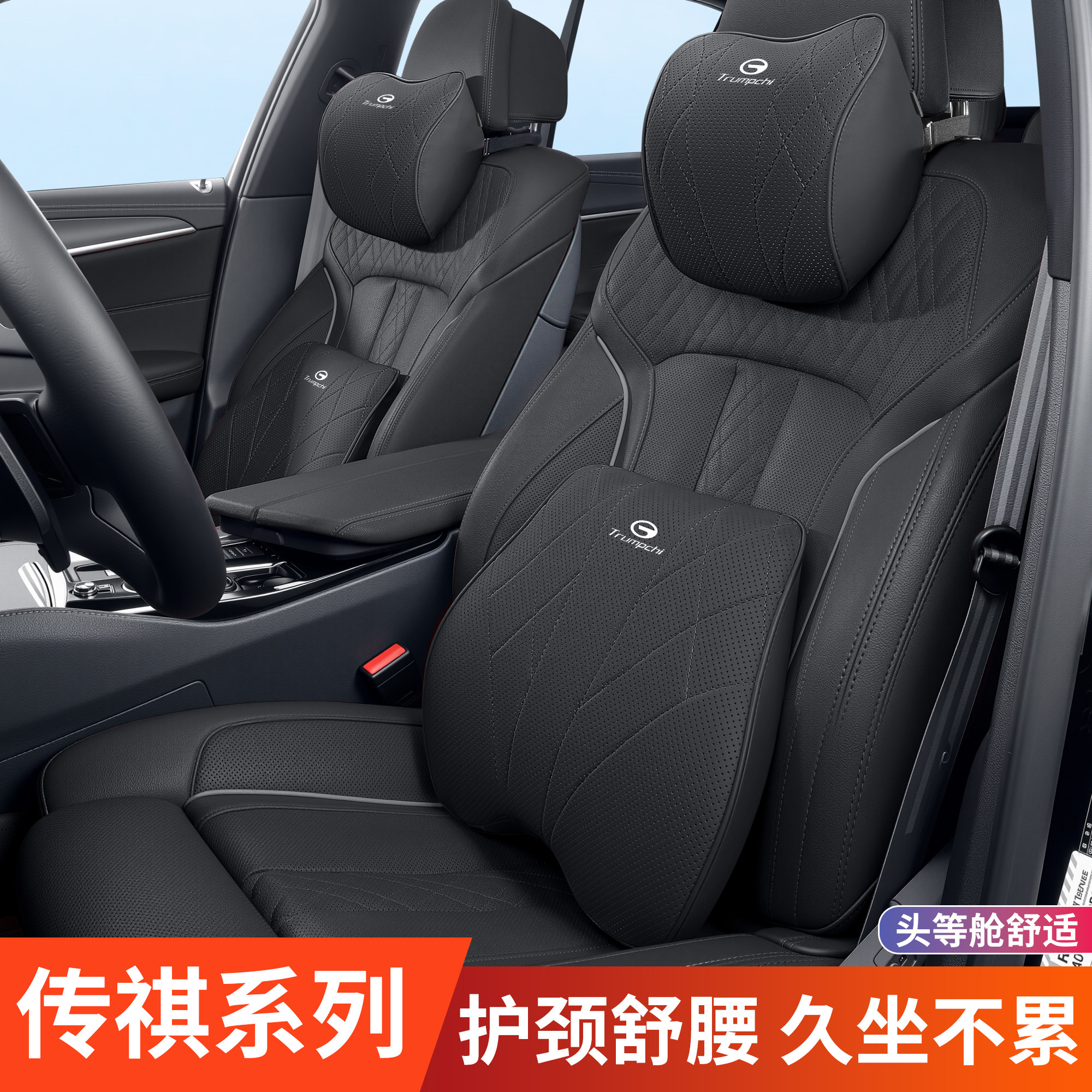 广汽传祺头枕腰靠套装GS3/GS4/GS8/M6M8/E8/E9影豹影酷汽车护颈枕