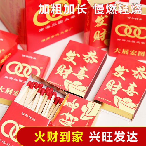 恭喜发财火柴高档加长礼盒