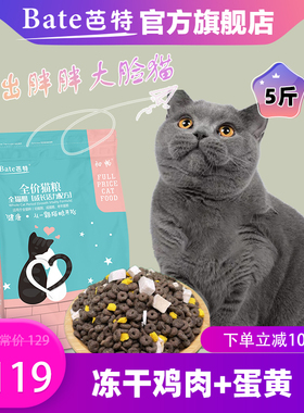 5斤芭特猫粮初畅猫粮鱼肉味幼猫食大包成猫流浪猫咪增肥营养发腮